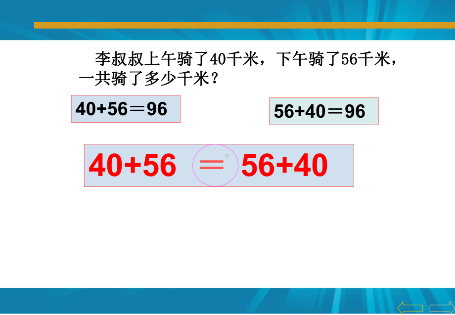 四年级上册数学课件-2.4 加法运算律 ︳西师大版 (共16张PPT).pptx_第3页