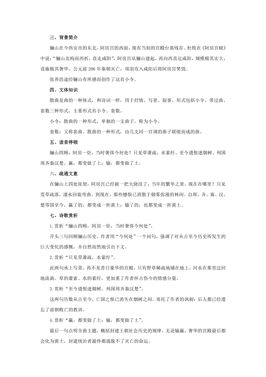 《山坡羊 骊山怀古》培优课教学（教学设计）.pdf_第2页