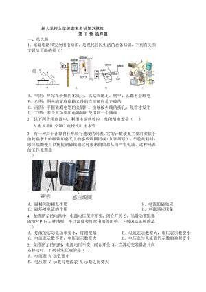 江苏省扬州市树人学校2022－2023学年上学期九年级物理期末模拟复习试题.docx