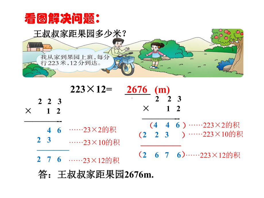 四年级上册数学课件-4.5 三位数乘两位数的笔算 ︳西师大版(共14张PPT).ppt_第3页