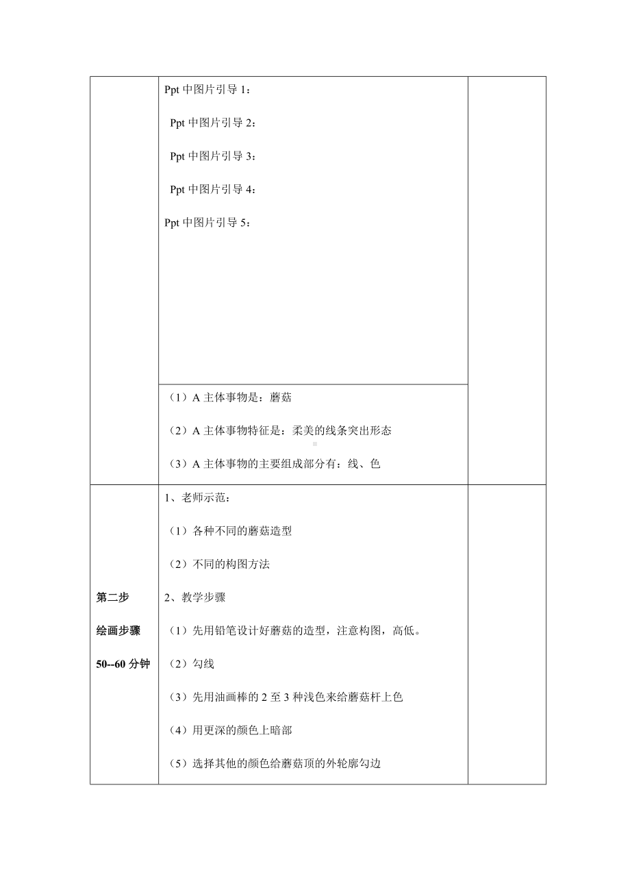 三年级上册美术课外班素材-奇幻夜蘑菇 全国通用.docx_第3页