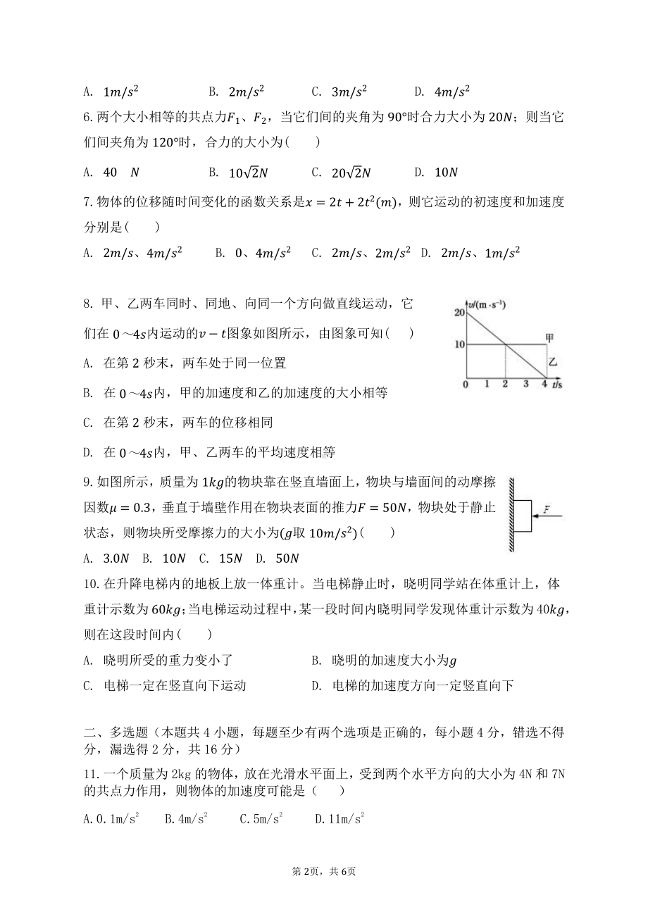 天津市第三十二中学2022-2023学年高一上学期期末检测物理试卷.pdf_第2页