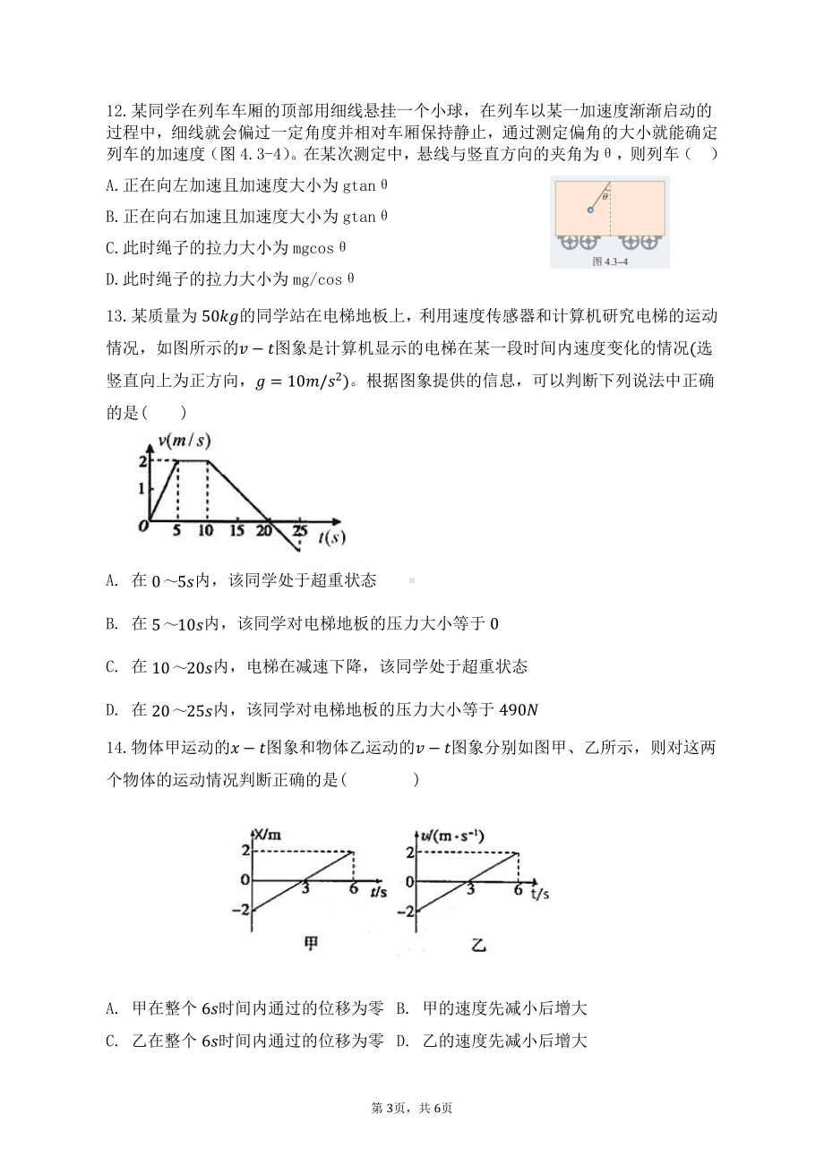 天津市第三十二中学2022-2023学年高一上学期期末检测物理试卷.pdf_第3页