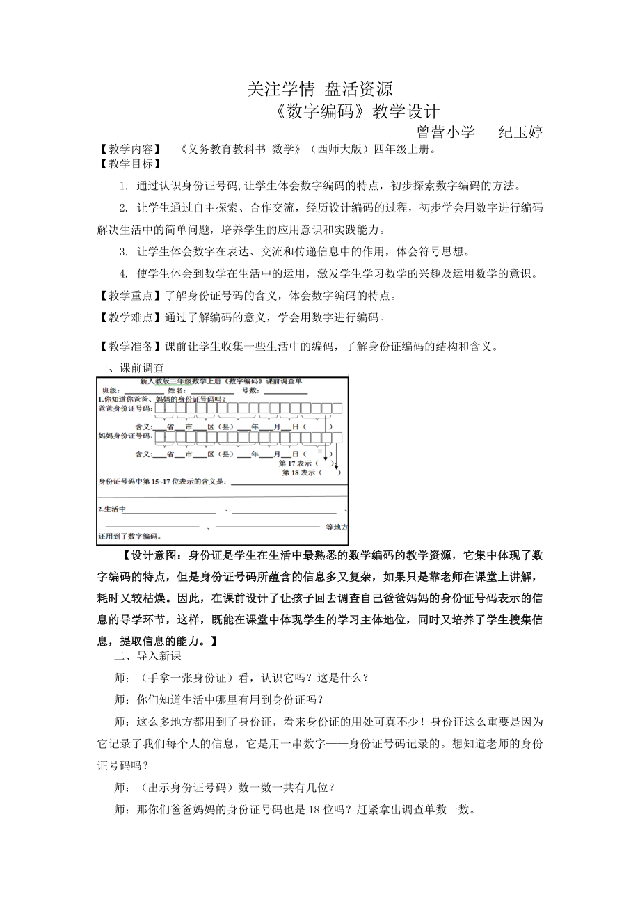 四年级上册数学教案-1.2 数字编码 ︳西师大版.docx_第1页