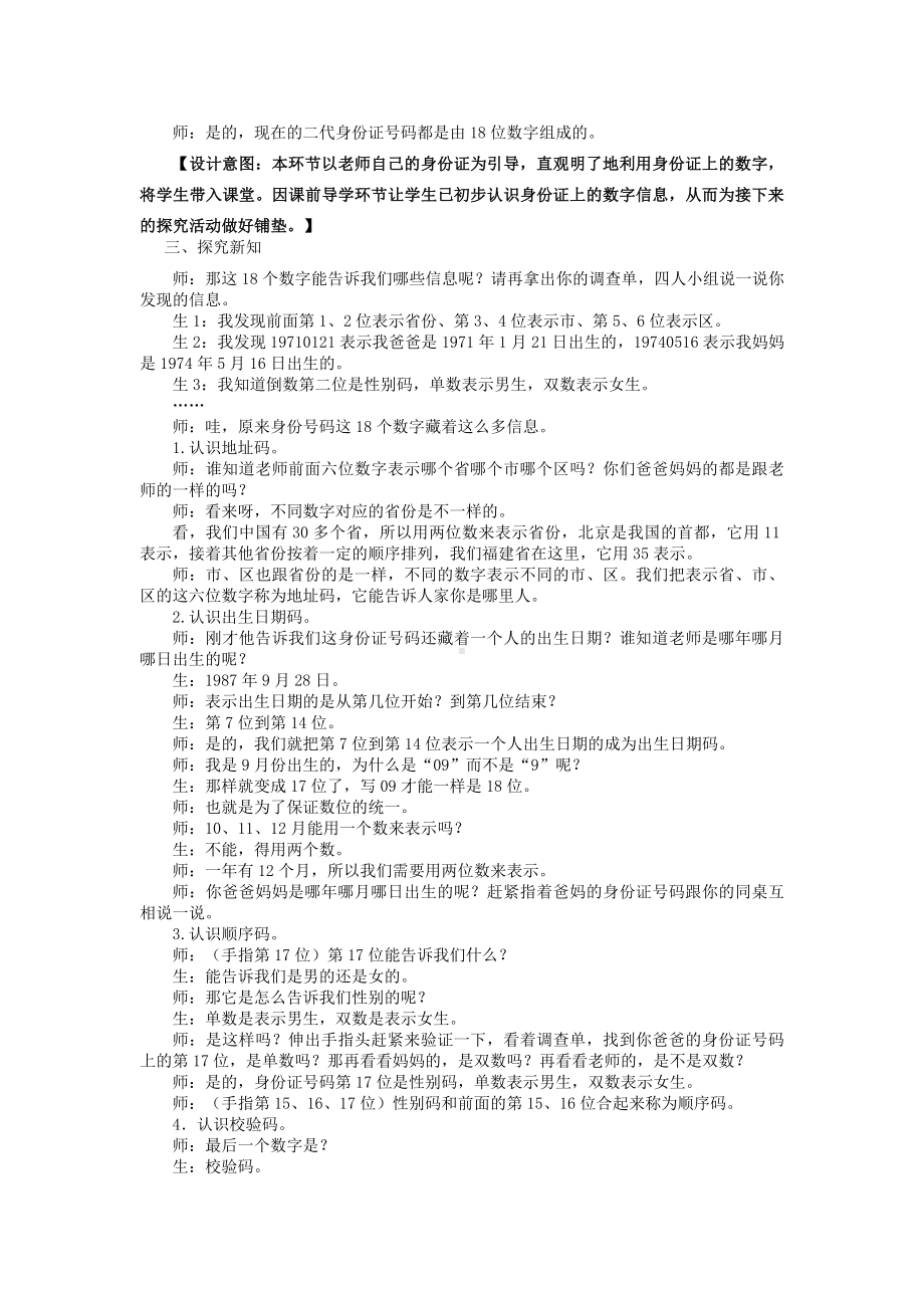 四年级上册数学教案-1.2 数字编码 ︳西师大版.docx_第2页