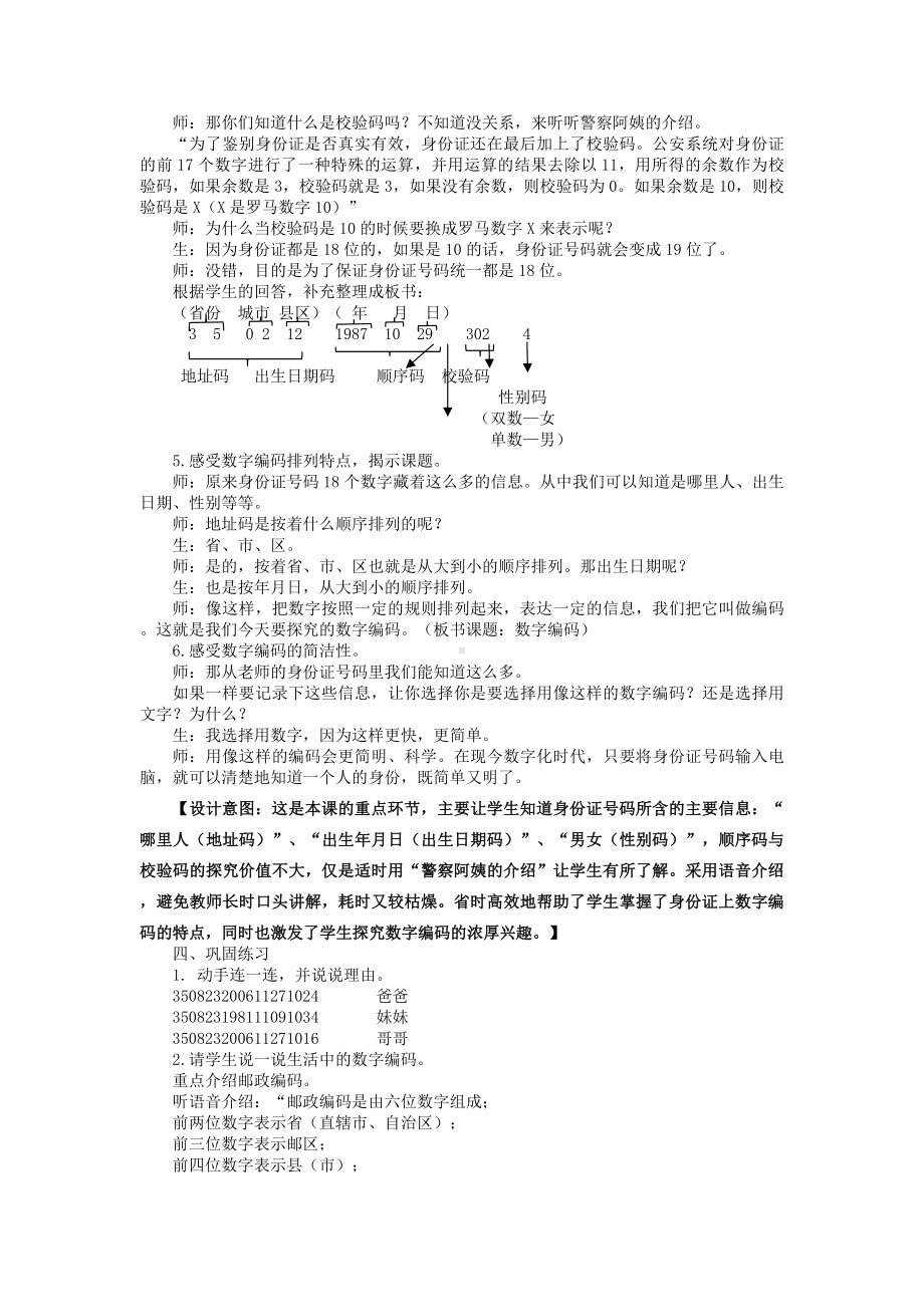 四年级上册数学教案-1.2 数字编码 ︳西师大版.docx_第3页