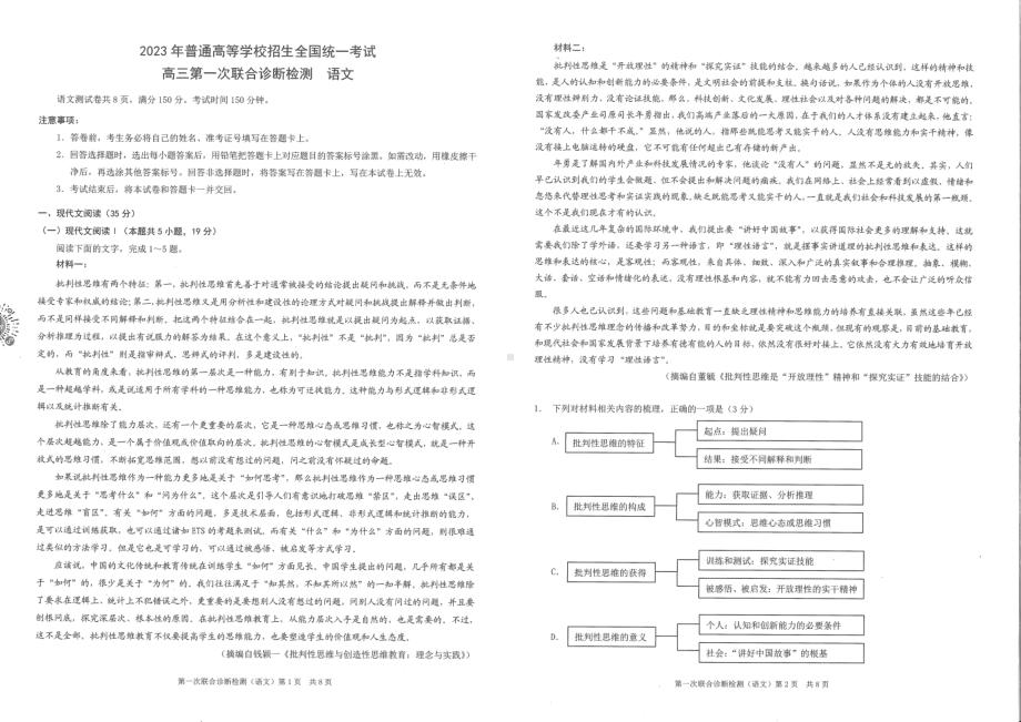 2023届重庆市高三一模语文试题.pdf_第1页