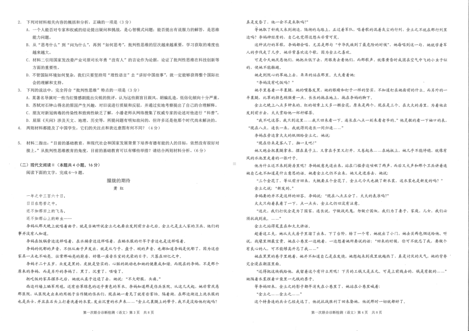 2023届重庆市高三一模语文试题.pdf_第2页