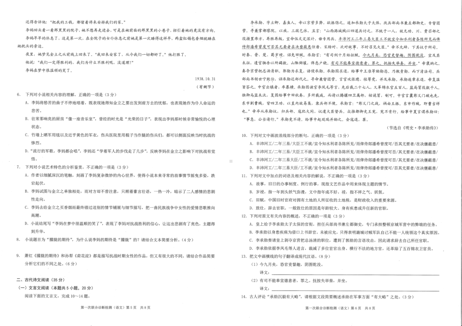 2023届重庆市高三一模语文试题.pdf_第3页