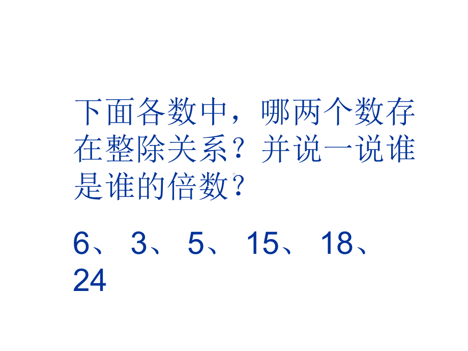 四年级上册数学课件-5.3-2.3.5的倍数的特征 ▎冀教版 (共14张PPT) (1).ppt_第3页