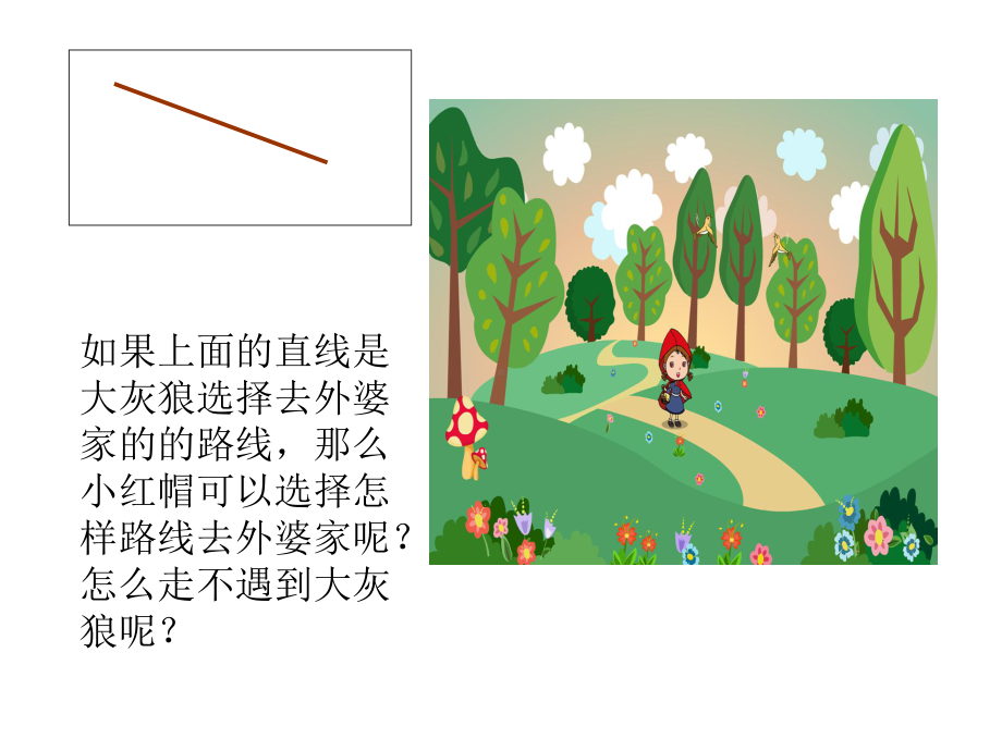 四年级上册数学课件-7.2平行线：平行线及平行线之间的距离 ▎冀教版 (共19张PPT).ppt_第3页