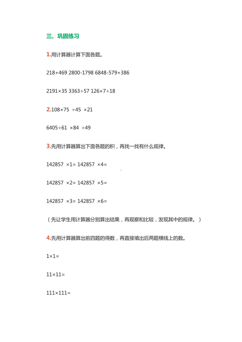 四年级上册数学教案-6.1计算器：用计算器计算 ▎冀教版.docx_第3页