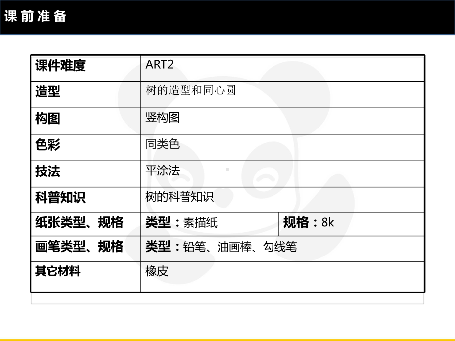 三年级上册美术课外班课件-ART2《圈圈树》全国通用(共17张PPT)).PPT_第2页