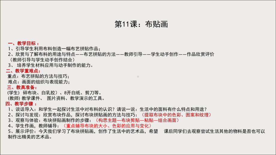 三年级上册美术课外班课件-11 布贴画 全国通用 (共9张PPT).ppt_第1页