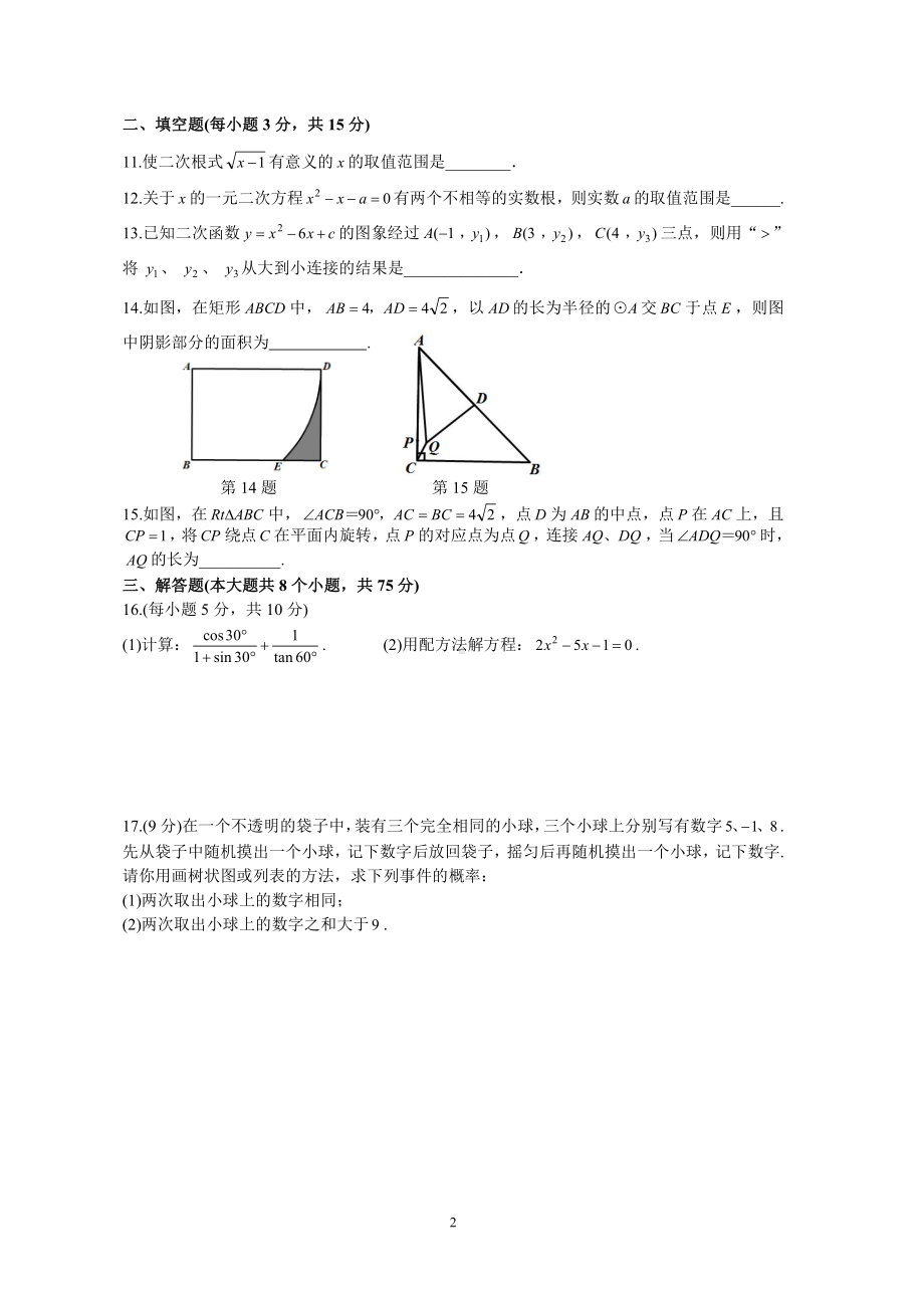 河南省南阳市第十三中学校2022—2023学年上学期九年级期末数学试卷.pdf_第2页