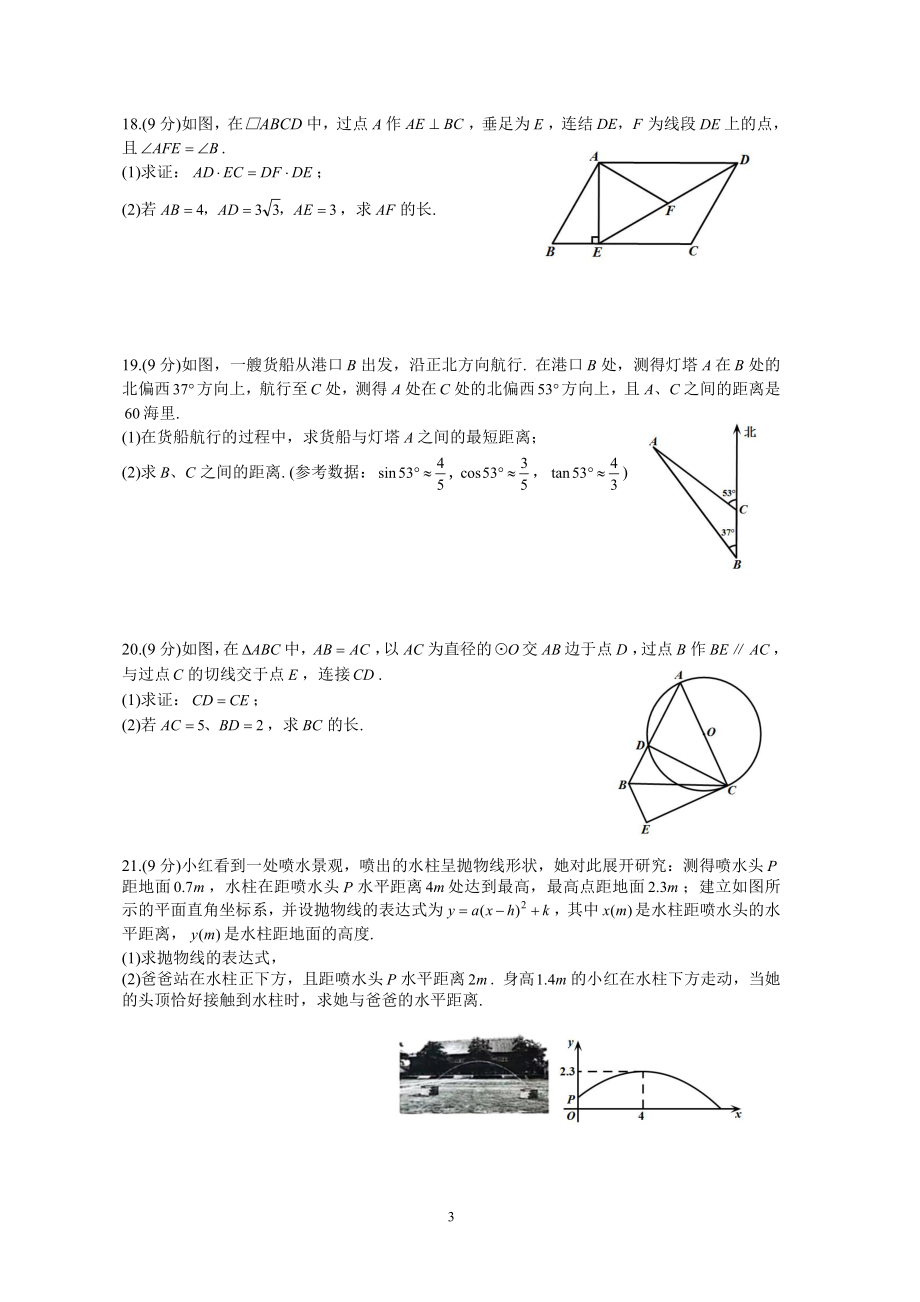 河南省南阳市第十三中学校2022—2023学年上学期九年级期末数学试卷.pdf_第3页