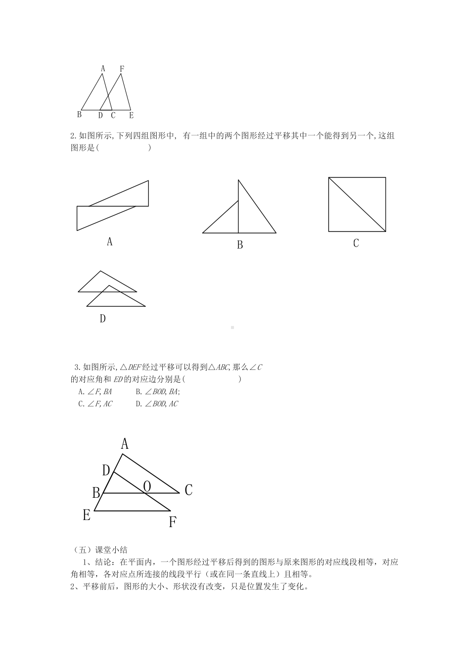 四年级上册数学教案-2.9 图形的平移丨浙教版 (5).doc_第2页