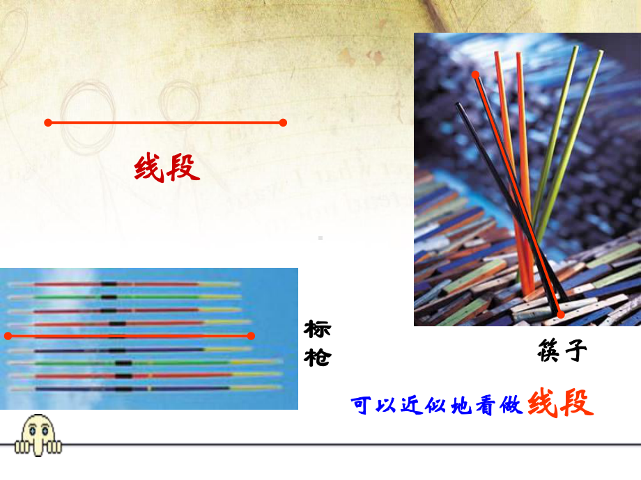 四年级上册数学课件-2.6 线段、射线和直线丨浙教版(共19张PPT).ppt_第2页