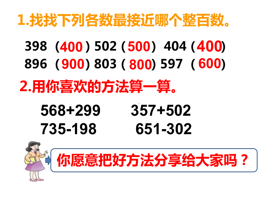 四年级上册数学课件-2.5 多位数加减法简便计算 ︳西师大版 (共12张PPT).ppt_第2页