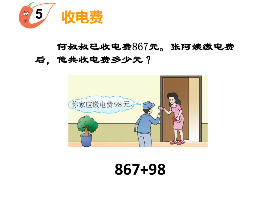 四年级上册数学课件-2.5 多位数加减法简便计算 ︳西师大版 (共12张PPT).ppt_第3页