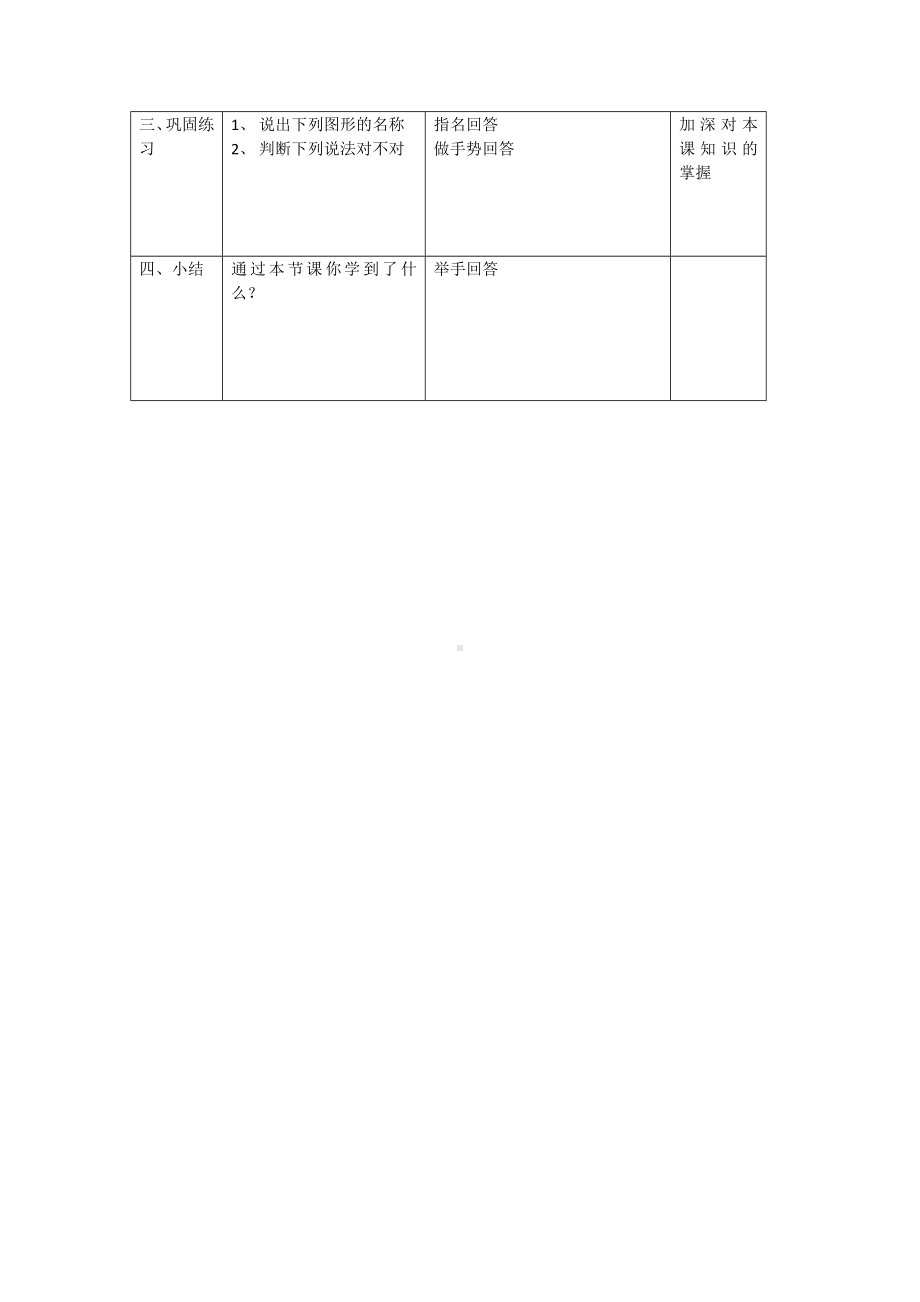 四年级上册数学教案-4.1线和角：线-线段.射线和直线 ▎冀教版(4).doc_第3页