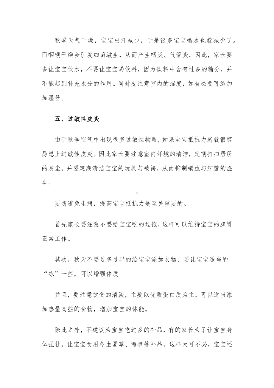 大班幼儿保健知识,大班幼儿健康育儿知识(通用6篇).docx_第2页