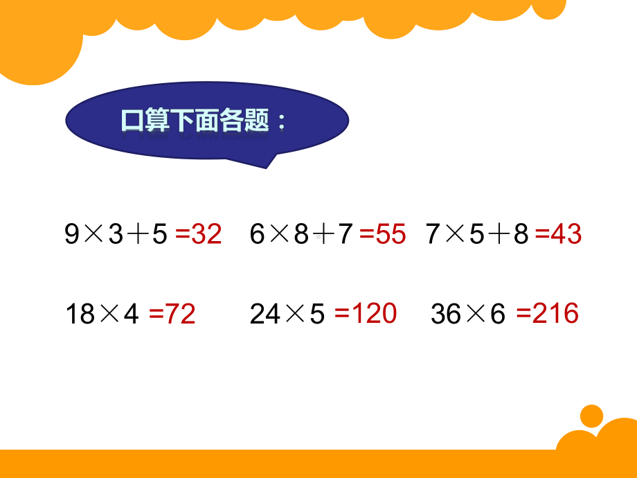 四年级上册数学课件－2.10调商练习 ｜苏教版 (共9张PPT).ppt_第2页