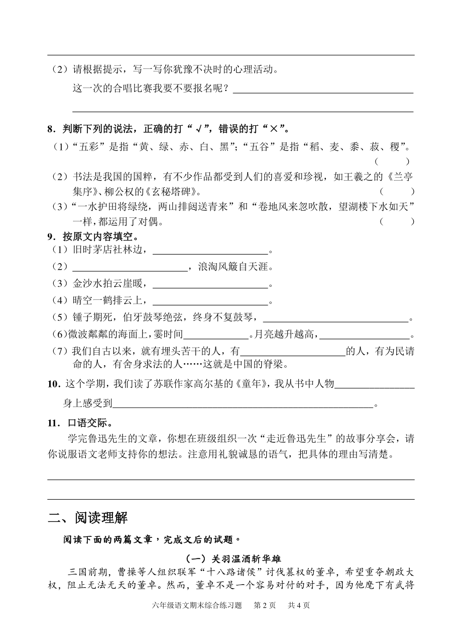 广东省广州市黄埔区2022-2023六年级上学期期末语文试卷.pdf_第2页