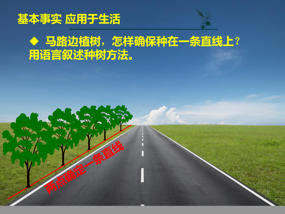 四年级上册数学课件-2.6 线段、射线和直线丨浙教版(共18张PPT).ppt_第3页