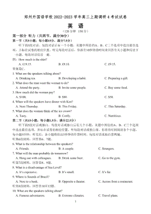 河南省郑州外国语 2022-20232学年高三上学期第四次调研考试英语试题.pdf