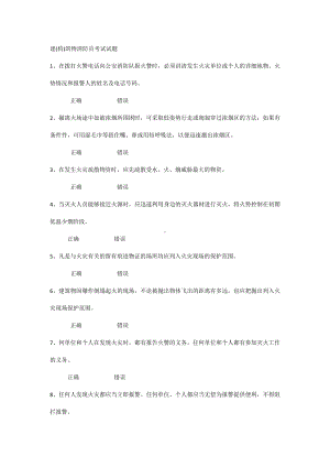 建(构)筑物消防员考试试题.docx