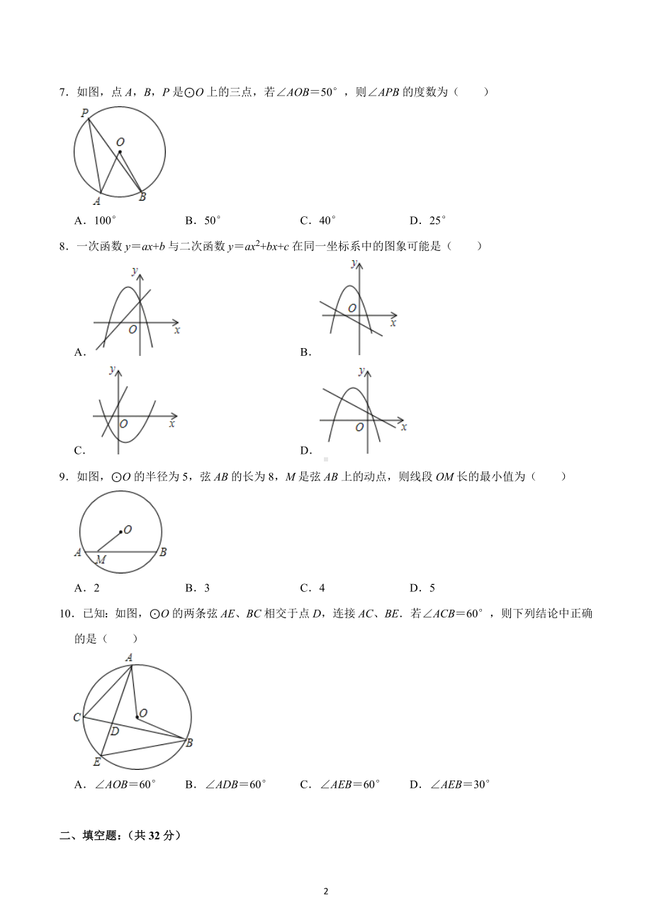 甘肃省武威市凉州区二坝乡中学2022-2023学年上学期第二次月考九年级数学测试题 .docx_第2页