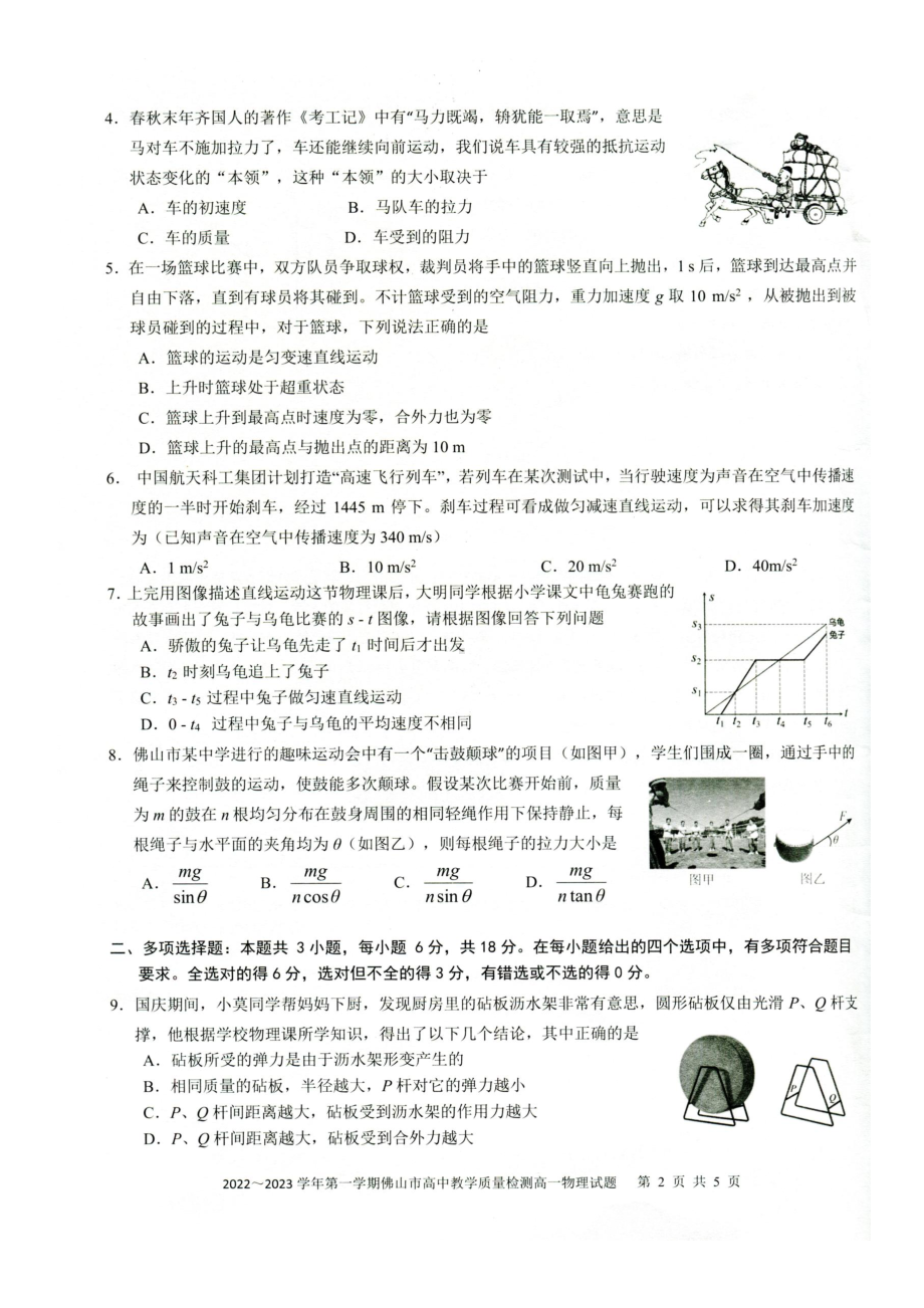 广东省佛山市2022-2023学年高一上学期期末统考物理试题.pdf_第2页