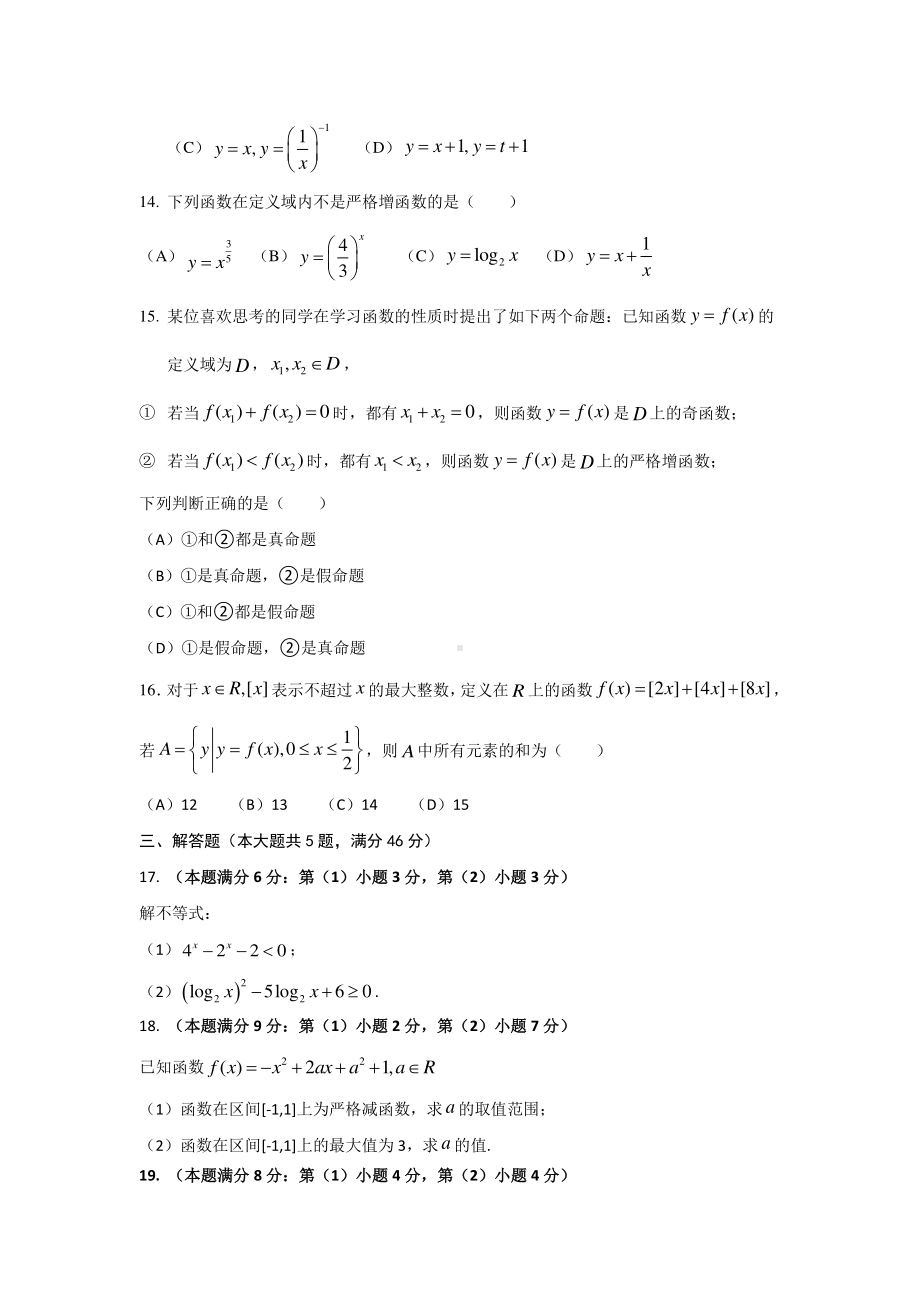 上海市延安 2022-2023学年高一上学期数学期末测试卷.pdf_第2页