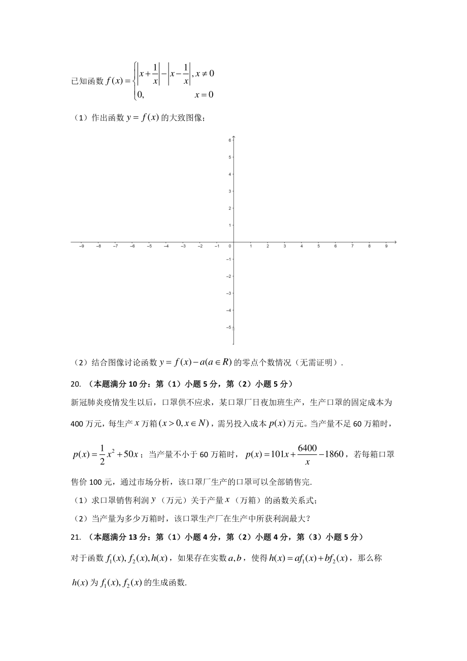 上海市延安 2022-2023学年高一上学期数学期末测试卷.pdf_第3页