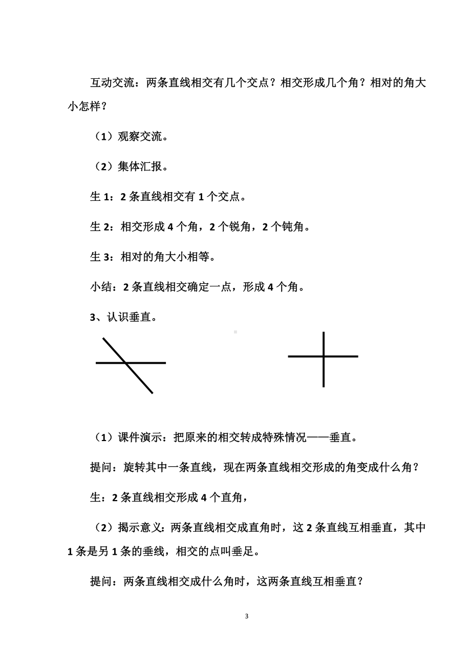 四年级上册数学教案-5 相交与垂直 ︳西师大版(1).docx_第3页