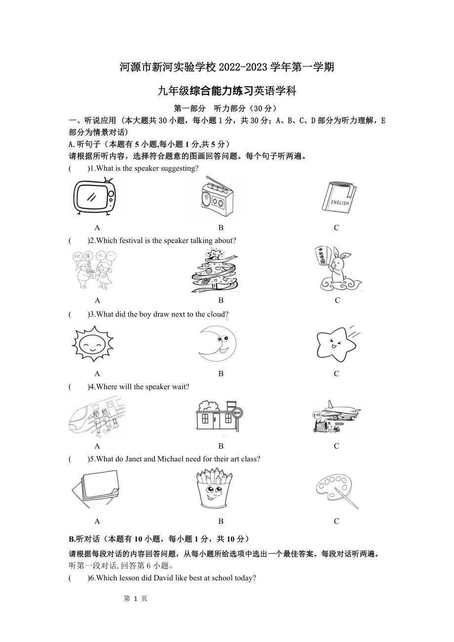 广东省河源市新河实验学校2022-2023学年九年级上学期综合能力英语练习试卷.pdf_第1页