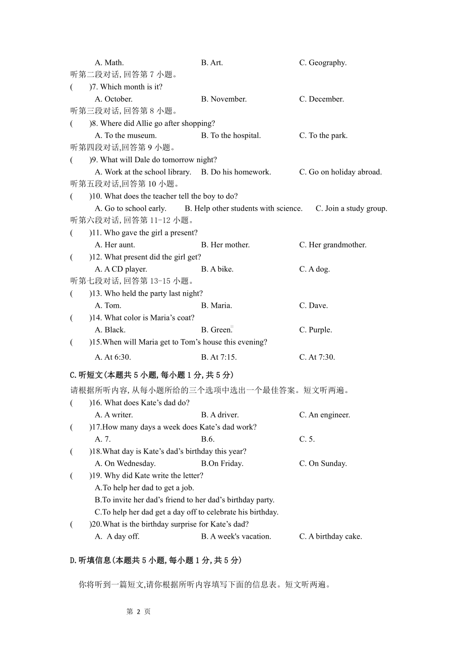 广东省河源市新河实验学校2022-2023学年九年级上学期综合能力英语练习试卷.pdf_第2页