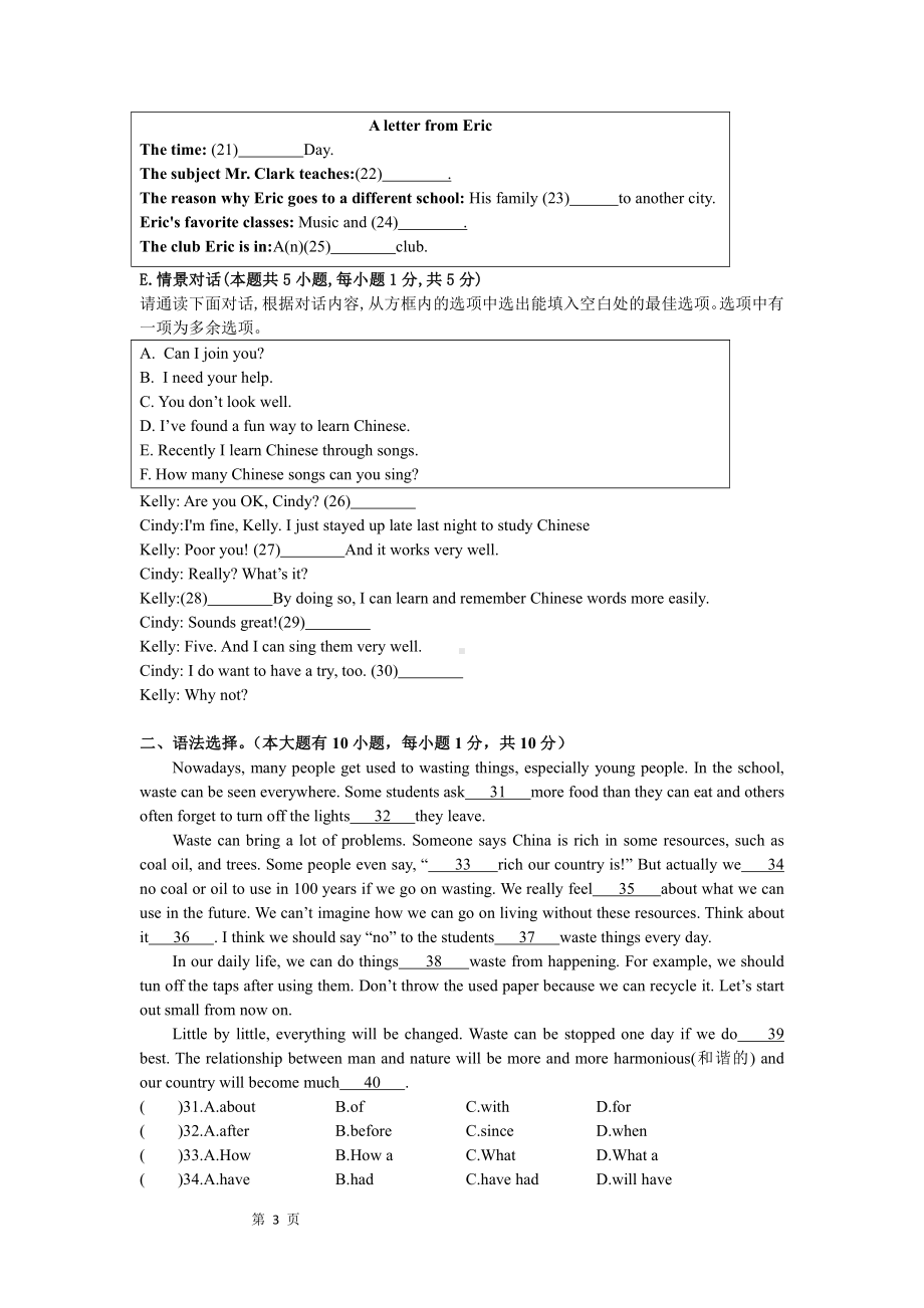 广东省河源市新河实验学校2022-2023学年九年级上学期综合能力英语练习试卷.pdf_第3页