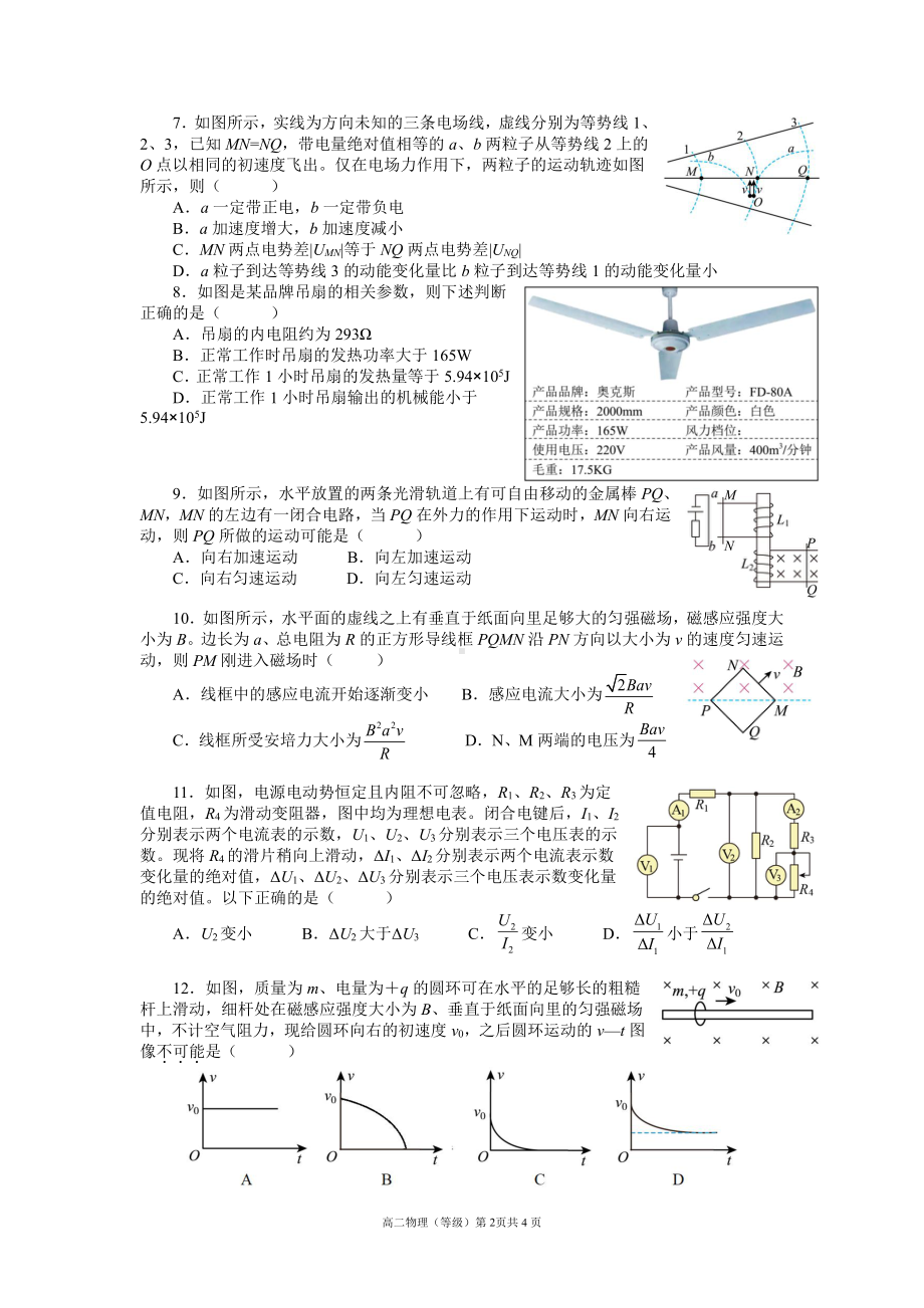 上海市延安 2022-2023学年高二上学期期末考试物理(等级)试卷.pdf_第2页