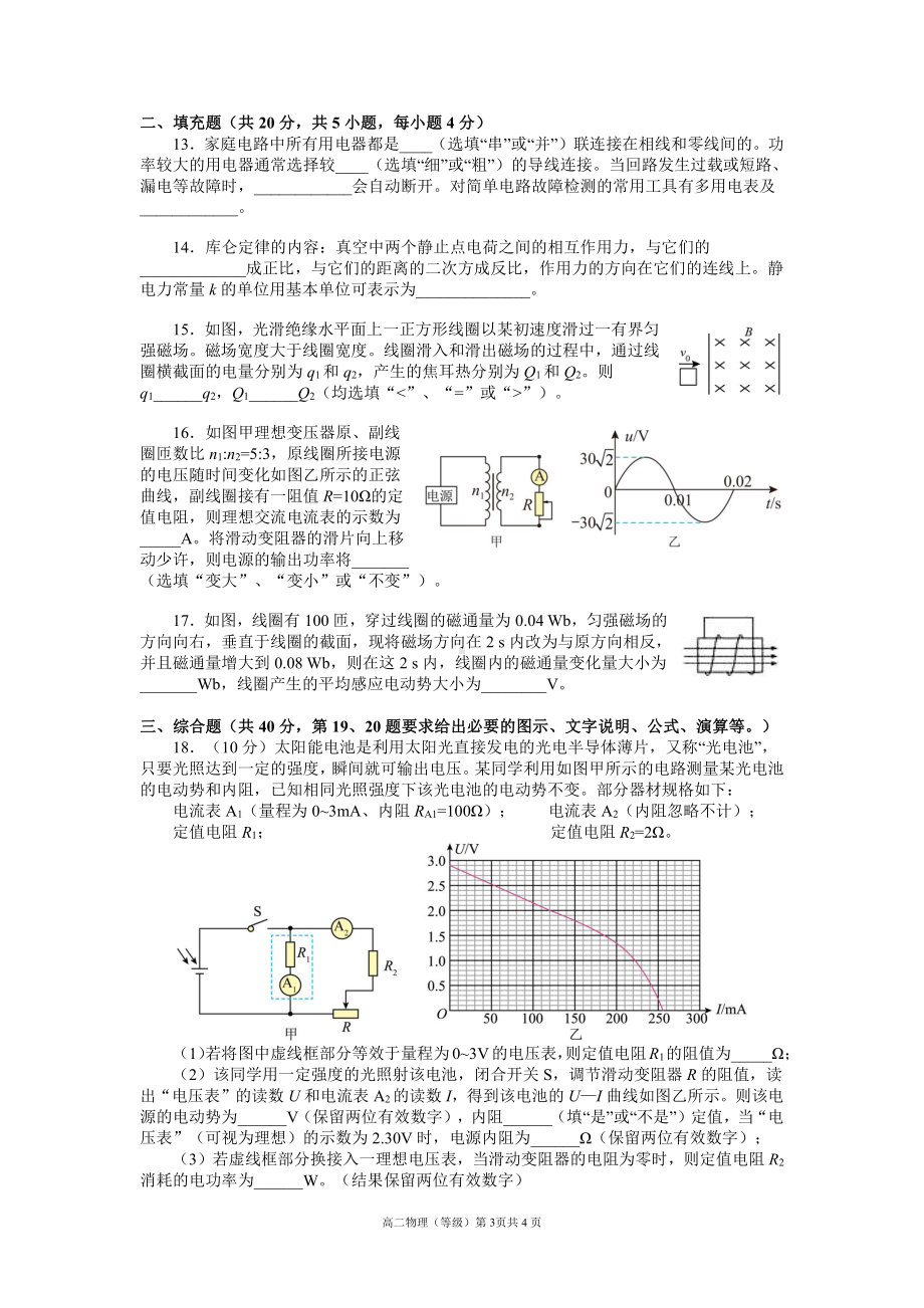 上海市延安 2022-2023学年高二上学期期末考试物理(等级)试卷.pdf_第3页