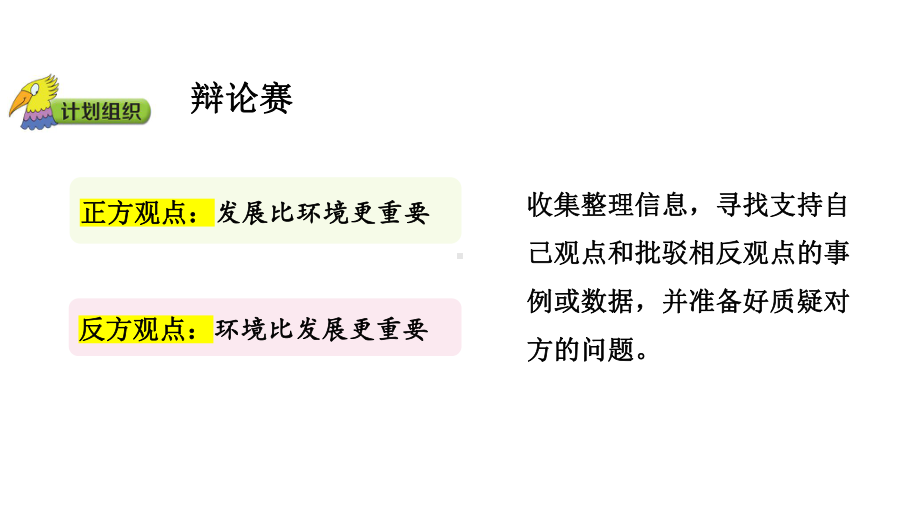 大象版（2017秋）科学六年级下册4-4要发展还是要环境课件.pptx_第3页