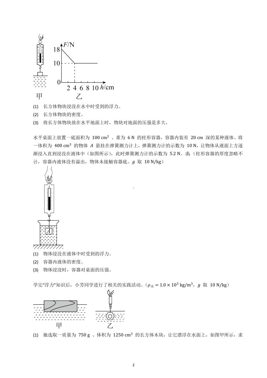 2023年中考物理二轮专题训练-浮力的计算.docx_第2页