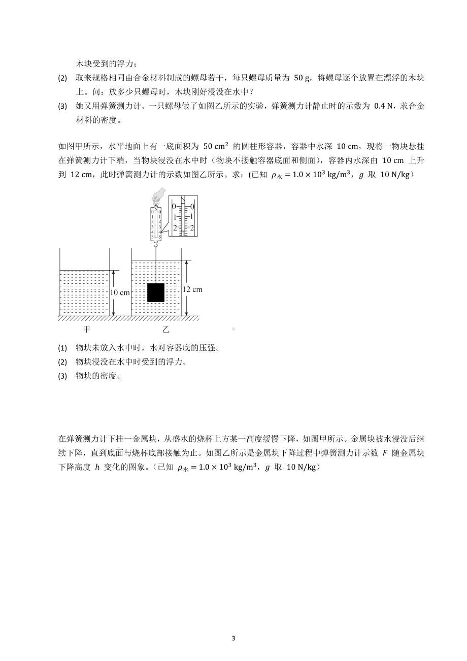 2023年中考物理二轮专题训练-浮力的计算.docx_第3页