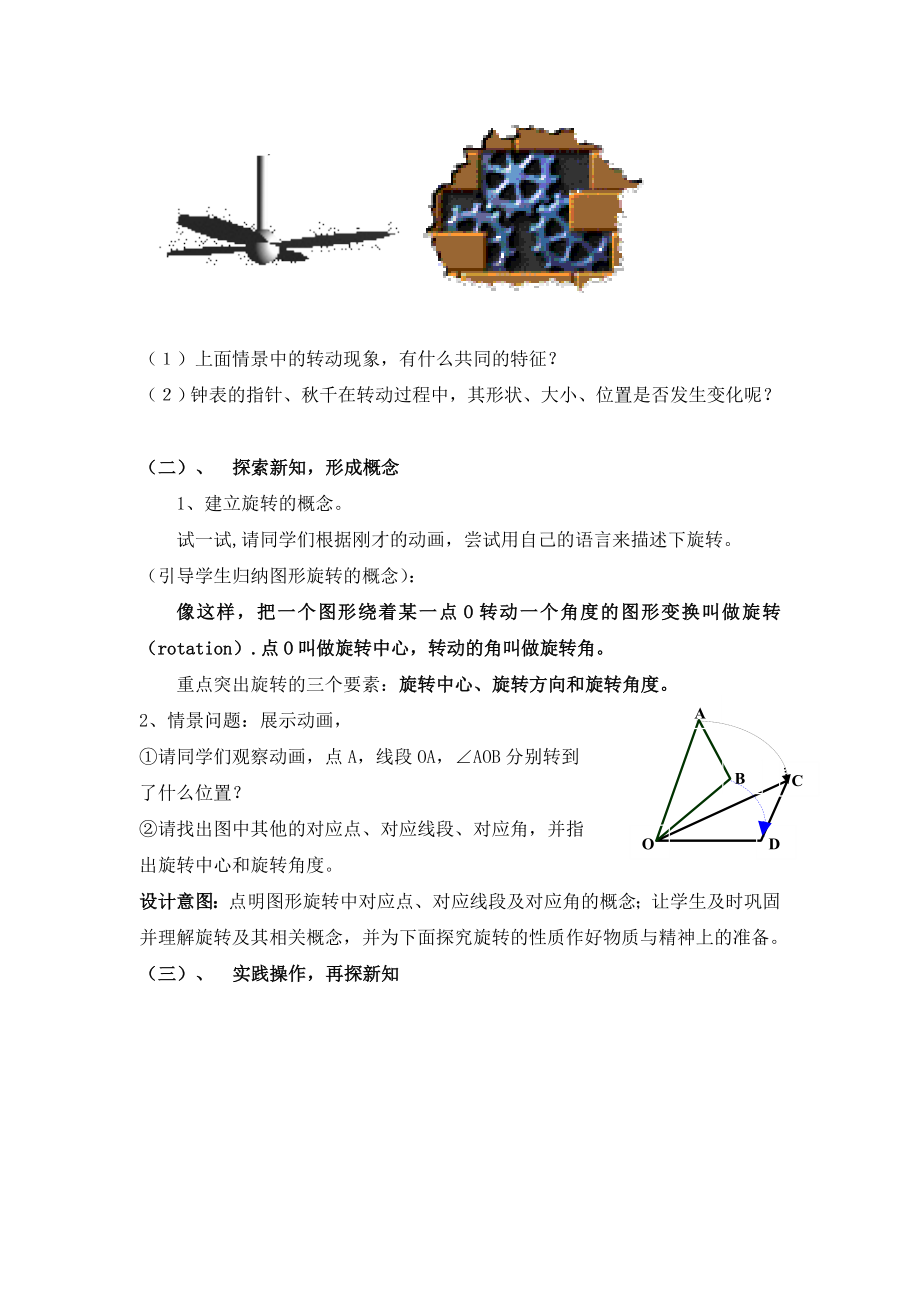 四年级上册数学教案-2.13 图形的旋转丨浙教版(3).doc_第2页