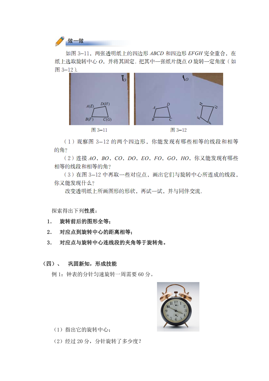 四年级上册数学教案-2.13 图形的旋转丨浙教版(3).doc_第3页