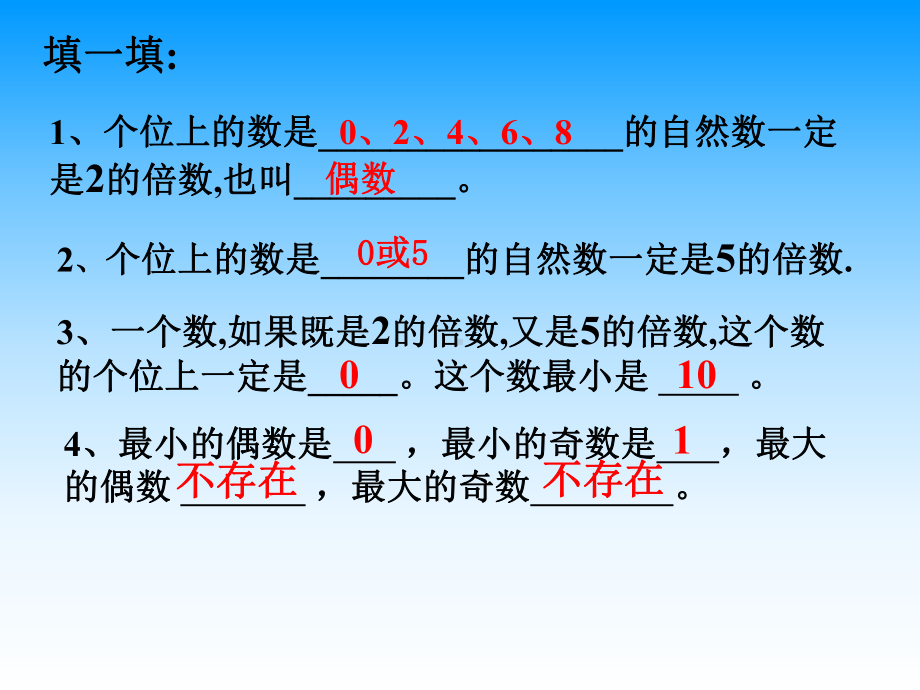 四年级上册数学课件-5.3-2.3.5的倍数的特征 ▎冀教版 (共38张PPT).ppt_第2页