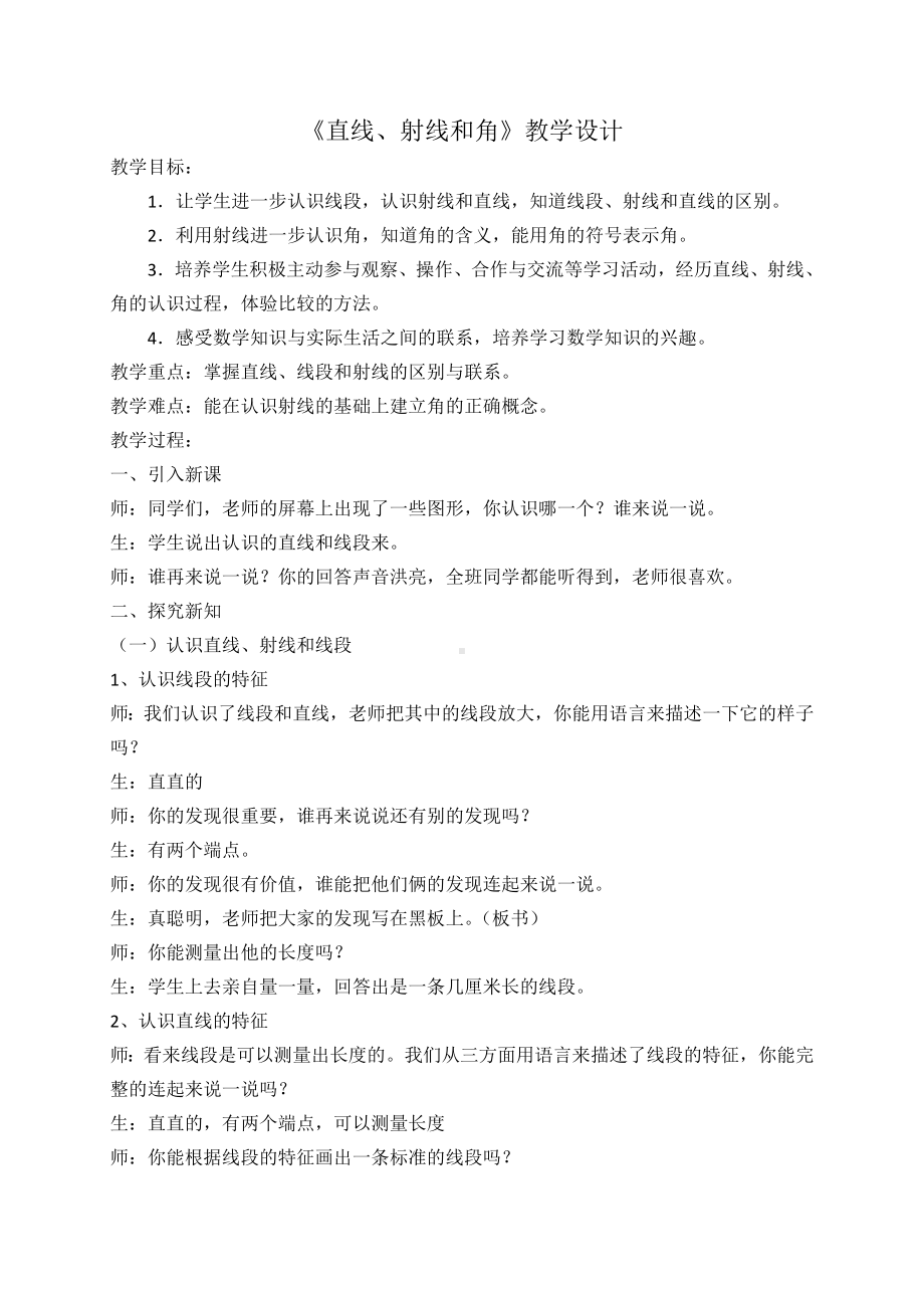 四年级上册数学教案-8.1 认识射线、直线和角｜苏教版(2).doc_第1页