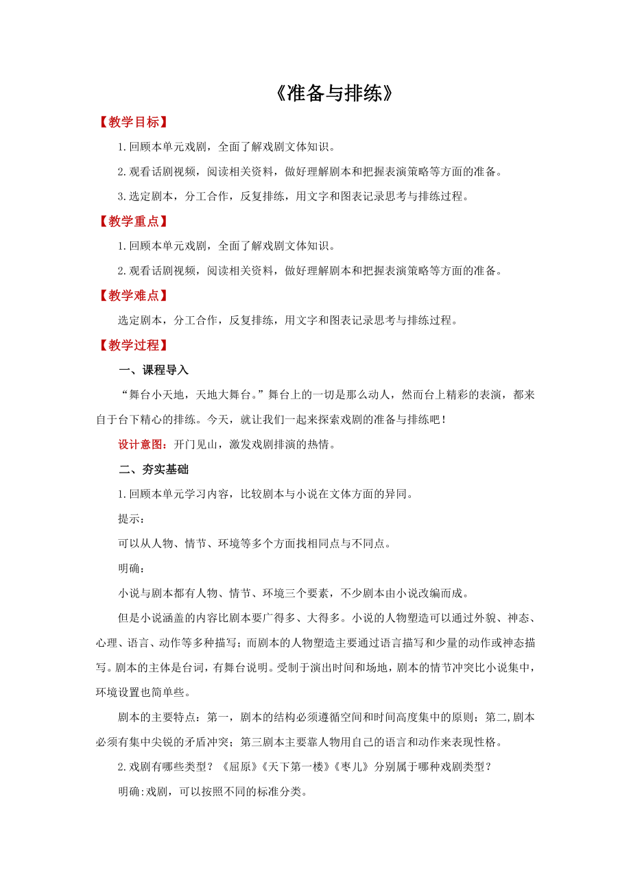 《准备与排练》优质课教学（教学设计）.pdf_第1页