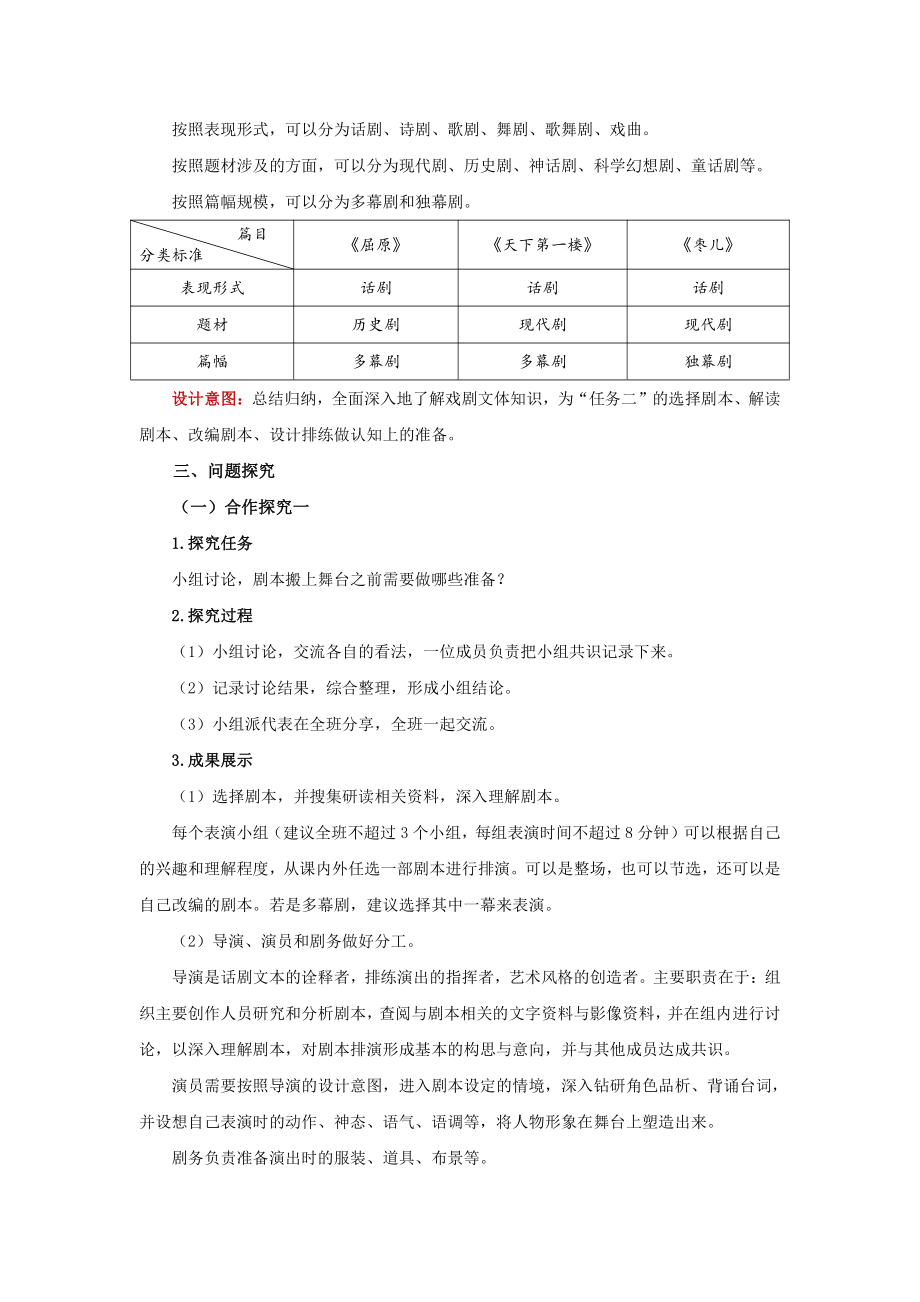 《准备与排练》优质课教学（教学设计）.pdf_第2页